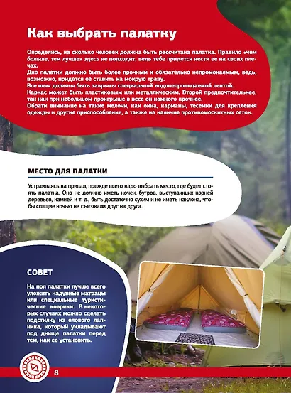 Выживание. Большая энциклопедия - фото 9