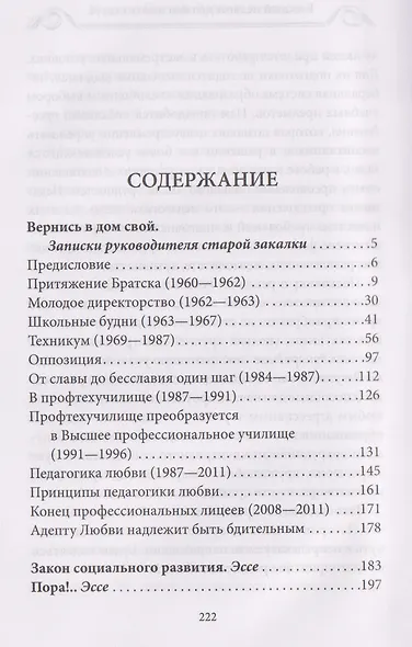 Вернись в дом свой. Записки руководителя старой закалки - фото 3
