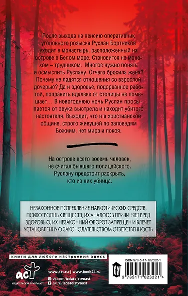 Смертный грех - фото 2