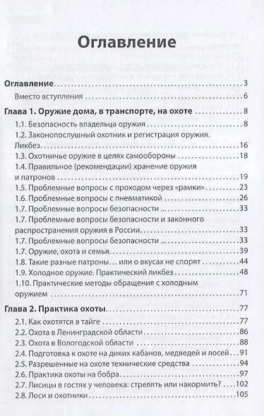 Охота и безопасность - фото 2