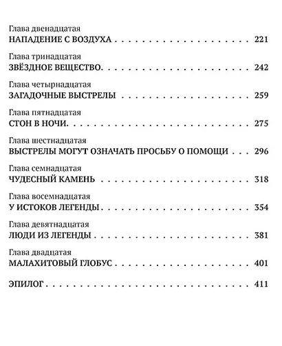 Тайна реки Злых Духов - фото 7