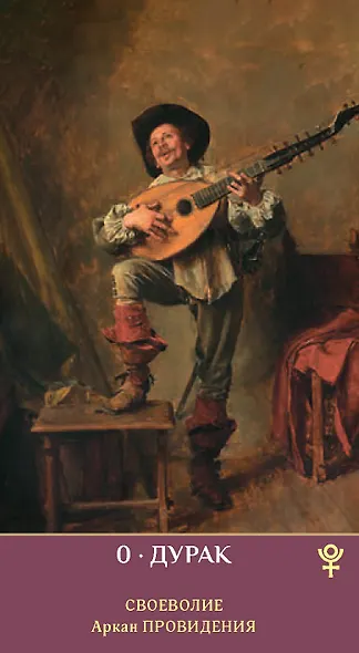 Таро ЗЕРКАЛО ЖЕНСКОЙ ДУШИ - фото 5