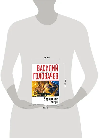 Укрощение зверя - фото 2