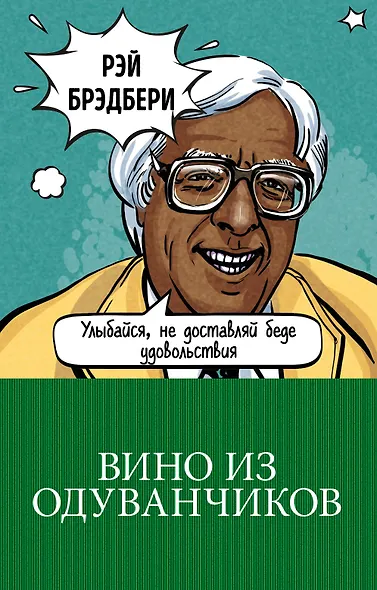Вино из одуванчиков - фото 1
