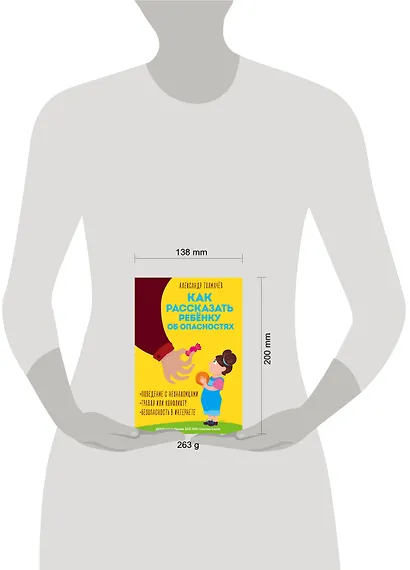 Как рассказать ребёнку об опасностях - фото 4