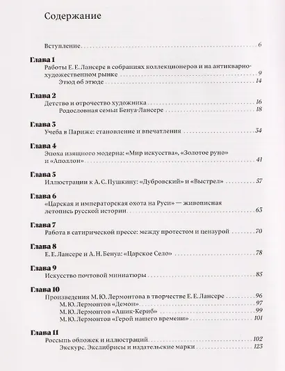 Мир графики Евгения Лансере. Этюды исследователя и коллекционера - фото 6