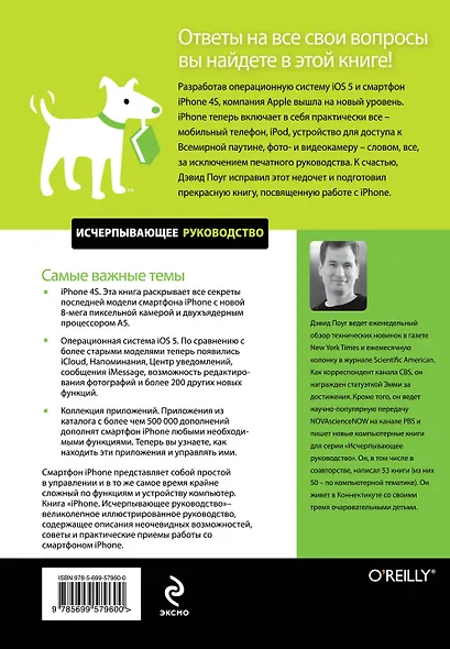 iPhone: исчерпывающее руководство / 5-е изд. - фото 2