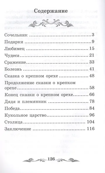 Щелкунчик и Мышиный король - фото 2