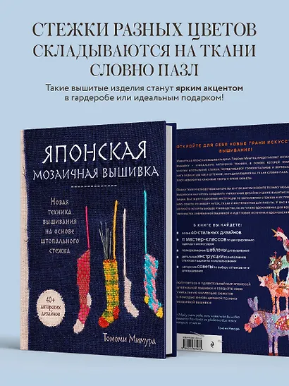 Японская мозаичная вышивка: новая техника вышивания на основе штопального стежка - фото 6