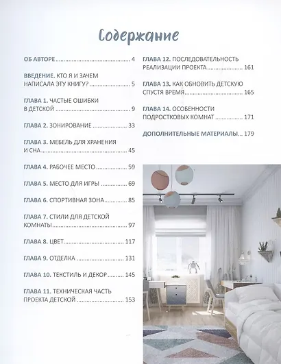 Проект “Детская”: Дизайн-подсказки для создания современной детской комнаты - фото 2