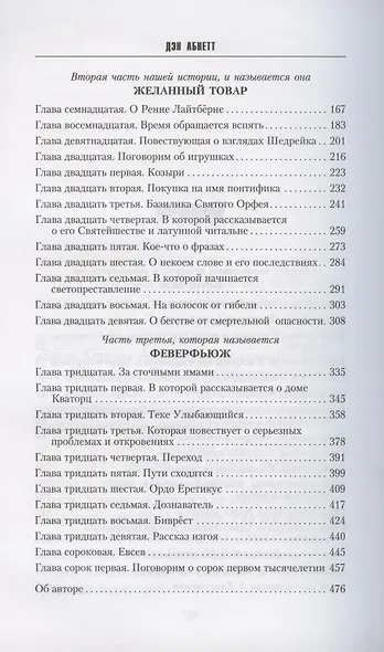 Пария. Роман о Биквин - фото 3