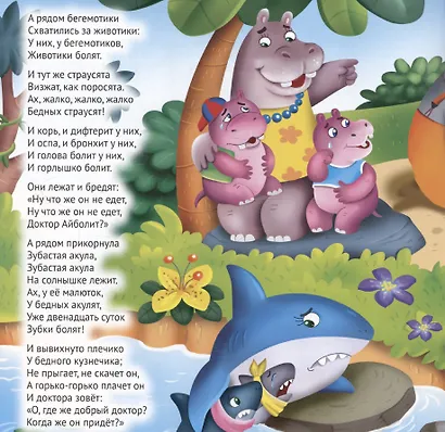 Айболит - фото 5