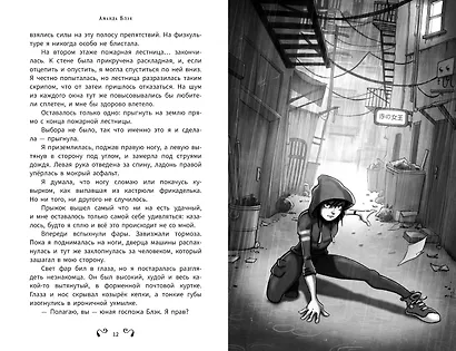 Аманда Блэк. Опасное наследство - фото 8