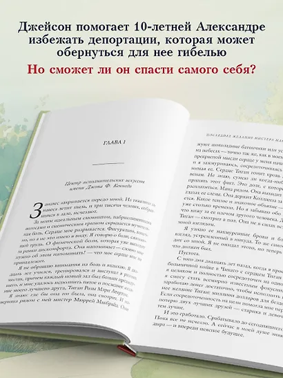 Последнее желание мистера Макбрайда. Книга 2 - фото 5