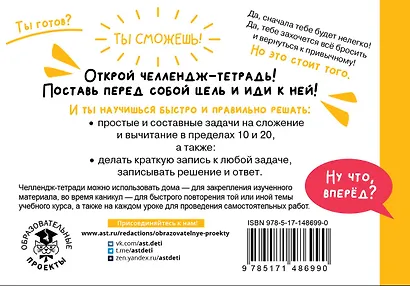 Математика. Научусь решать любые задачи. 1 класс - фото 2