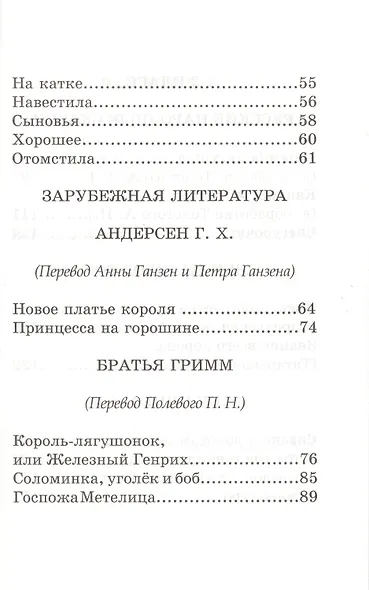 Хрестоматия по русской и зарубежной литературе для 1-4 класса - фото 4