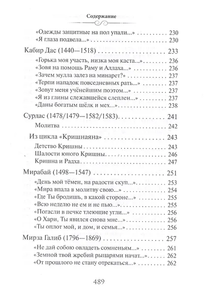 Слово Ариаварты. 35 веков индийской поэзии в переводах и переложениях Юрия Ключникова - фото 8