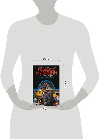 Начальник милиции (сборник) - фото 3