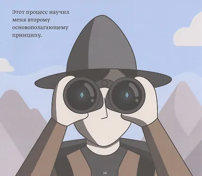 Принципы успеха - фото 8