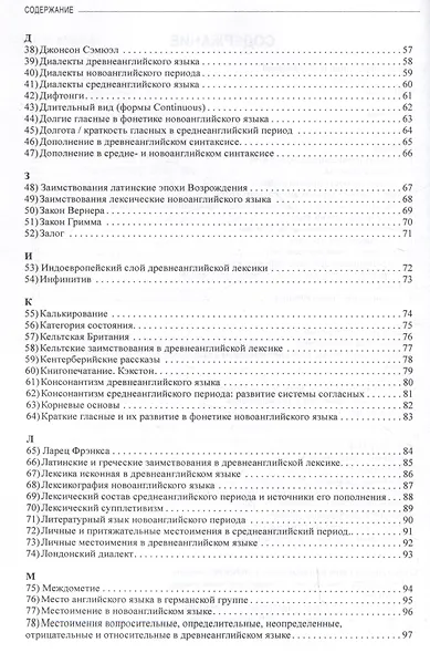 История английского языка в кратких темах - фото 4