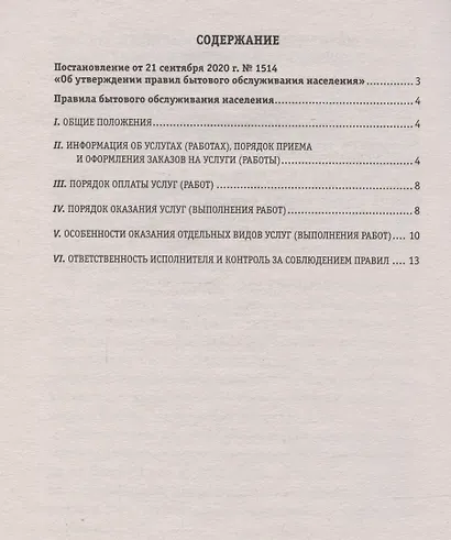Речевое взаимодействие: коммуникация и прагматика - фото 12
