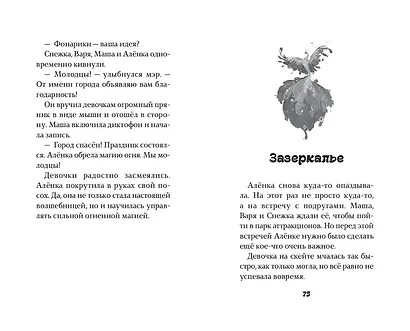 Сказочный патруль. Большой сборник о дружбе - фото 7