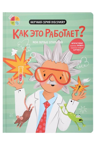 Как это работает? Мои первые открытия - фото 8