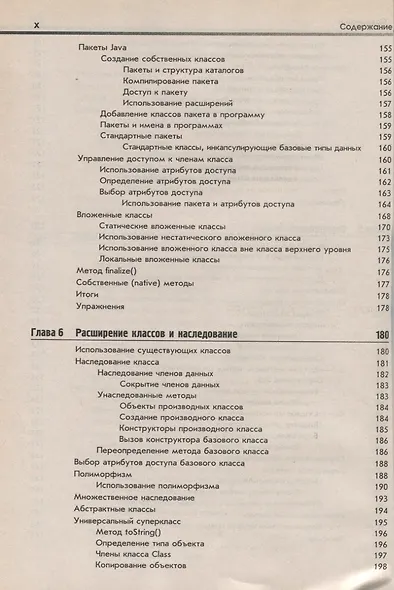 Java. В двух томах (комплект из 2 книг) - фото 7