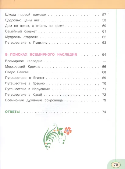 Плешаков. Окружающий мир. Тесты. 3 класс /Перспектива - фото 4