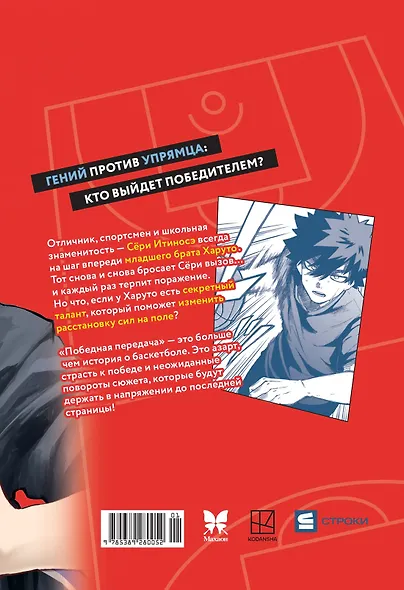 Победная передача. Том 1 (Winning Pass). Манга - фото 2