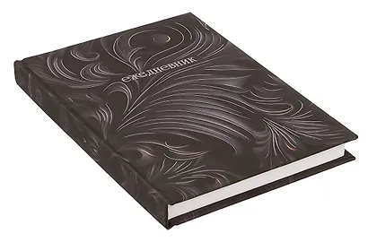 Ежедневник недат. А6+ 128л "Барельеф" черный, 7БЦ, обл.поролон, тисн.фольгой, ламинация Soft Touch, офсет - фото 2