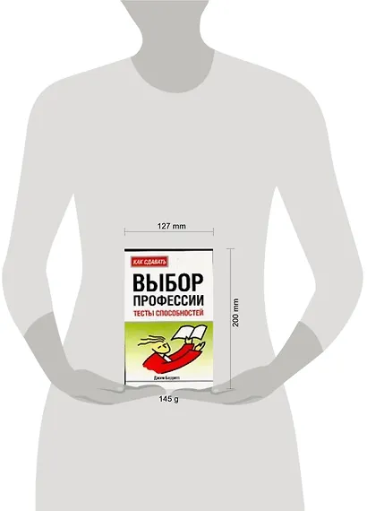 Выбор профессии: Тесты способностей - фото 2