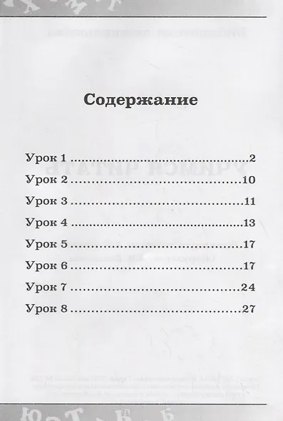 Учимся читать - фото 2