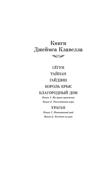 Ураган. Книга 1. Потерянный рай - фото 7