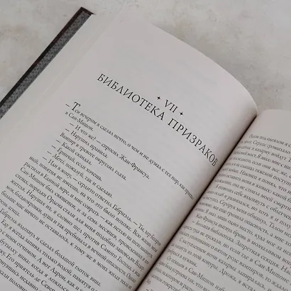 Империя вампиров - фото 14