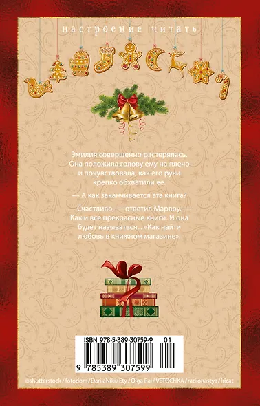 Как найти любовь в книжном магазине - фото 2