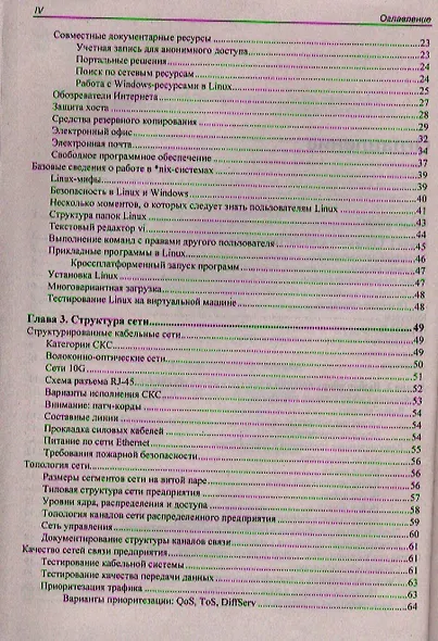 Самоучитель системного администратора. /3-е изд., перераб. и доп. - фото 8