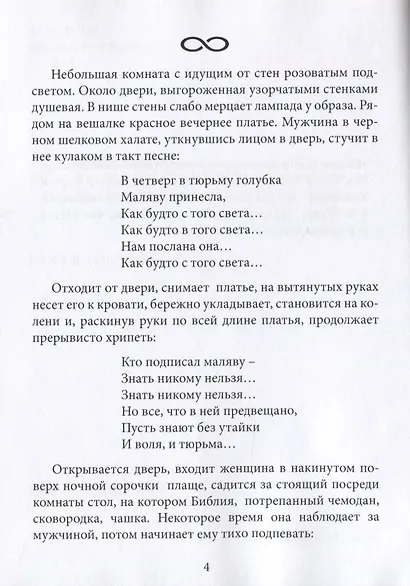 Вторая смерть Йеошуа. Мистерия суда - фото 2