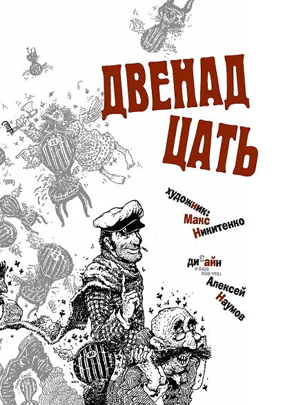 Двенадцать стульев - фото 5