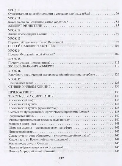 Мозаика. Учебное пособие по русскому языку для иностранных учащихся технических вузов (В1) - фото 3