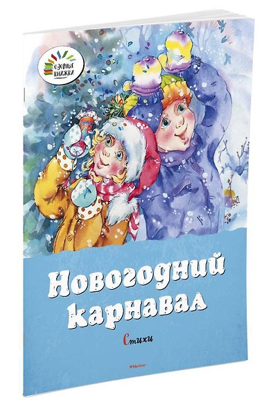Новогодний карнавал - фото 2