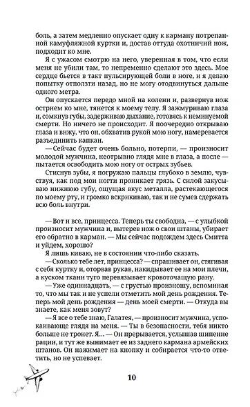 Следующая цель - твое сердце - фото 15