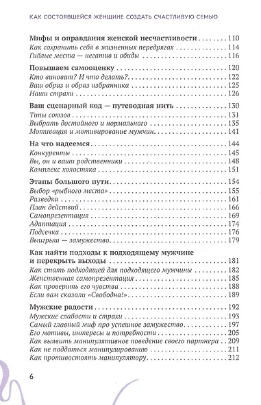 Как состоявшейся женщине создать счастливую семью . - фото 3