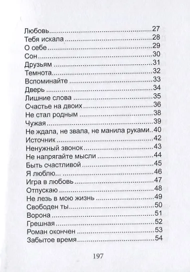 Отражение моей души. Стихи и песни - фото 3