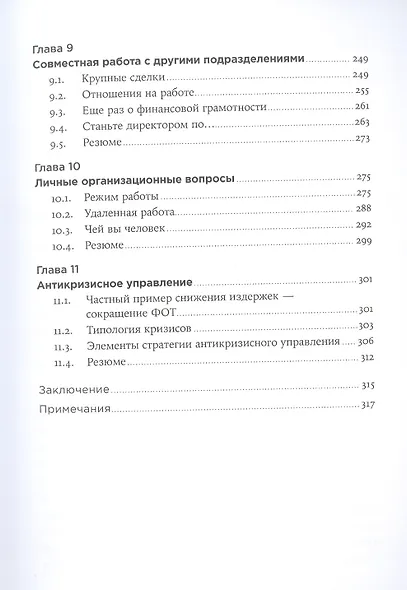 Главный по финансам: Как стать сильным финансовым директором - фото 4