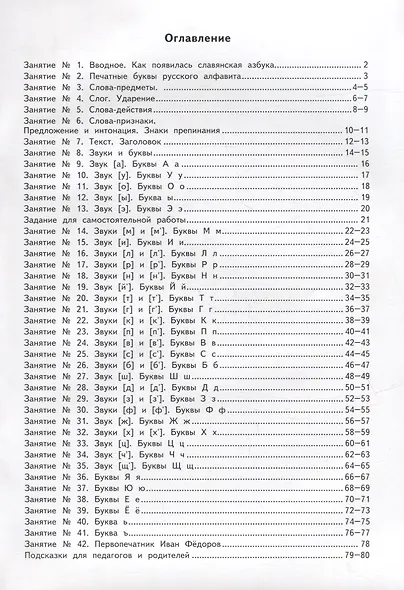 Я учусь печатать буквы, слоги, слова, предложения. Рабочая тетрадь. ФГОС ДО - фото 2