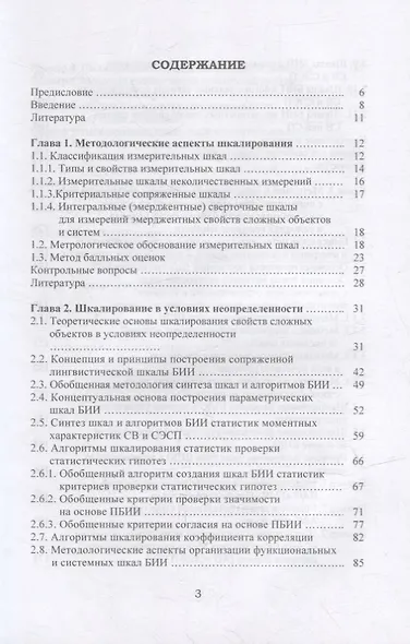 Основы теории шкалирования в экономике. Учебное пособие - фото 2