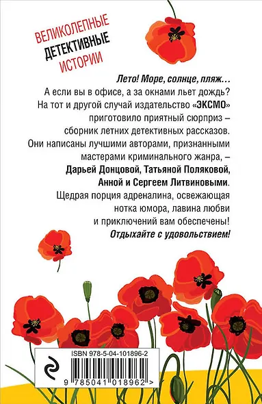 Летний детектив - фото 2