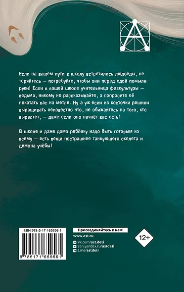 Школа ужасов - фото 2