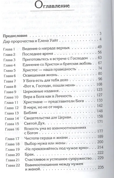 Советы для Церкви - фото 2